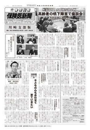 高齢者の嚥下障害座談会の記事