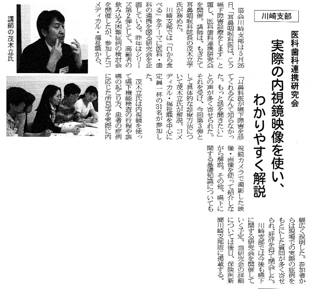 保険医新聞記事「耳鼻科医はこう嚥下障害診療をします」